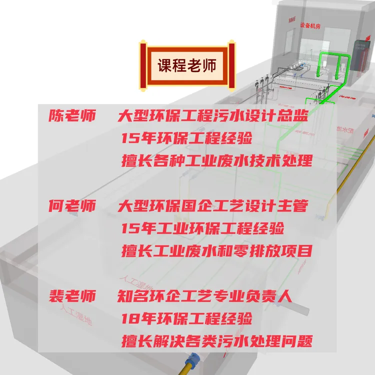 污水处理设计速成视频教程  生活废水 工业废水 工艺+计算+案例