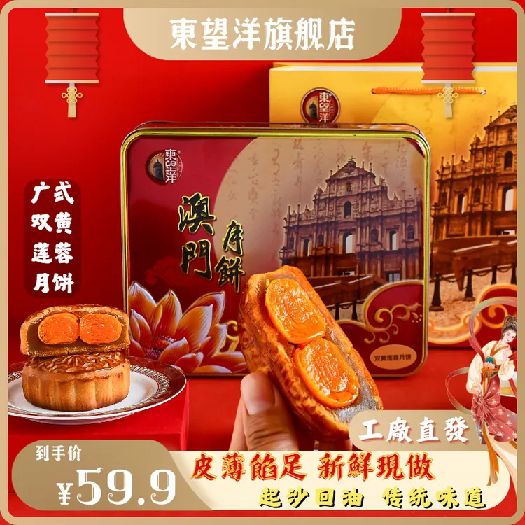 【厂家直销】东望洋澳门广式双黄白莲蓉月饼中秋特惠送礼佳品620克
