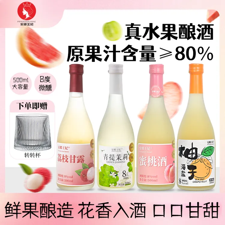 安娜王妃女士微醺荔枝酒果酒低度甜酒适合女生喝的酒中秋团圆小酒