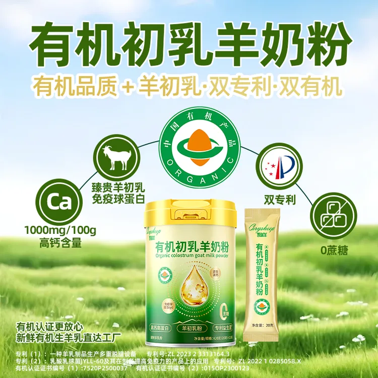 凯瑞羊有机初乳羊奶粉免疫球蛋白高钙益生菌有机羊奶粉420g