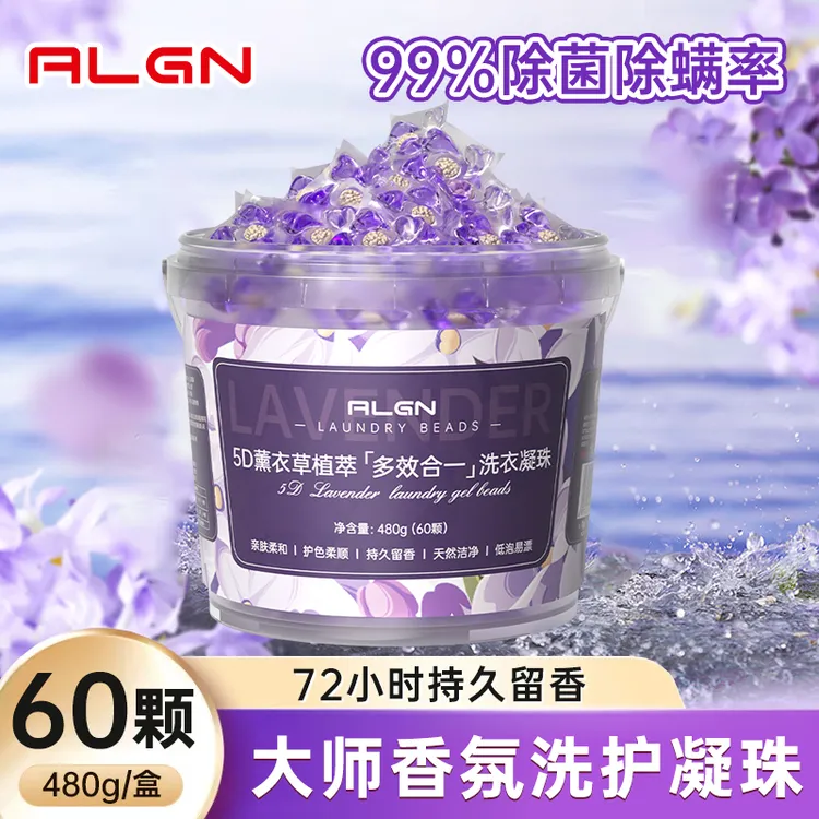 【大师系列】薰衣草香氛洗衣凝珠持久留香除菌除螨护色洗衣液家庭装
