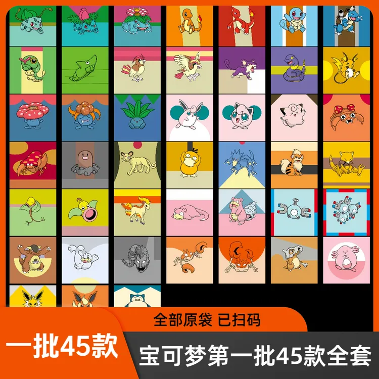 宝可梦贴151纸第一批45款全套 康师傅香爆脆宝可梦联名贴纸已扫码