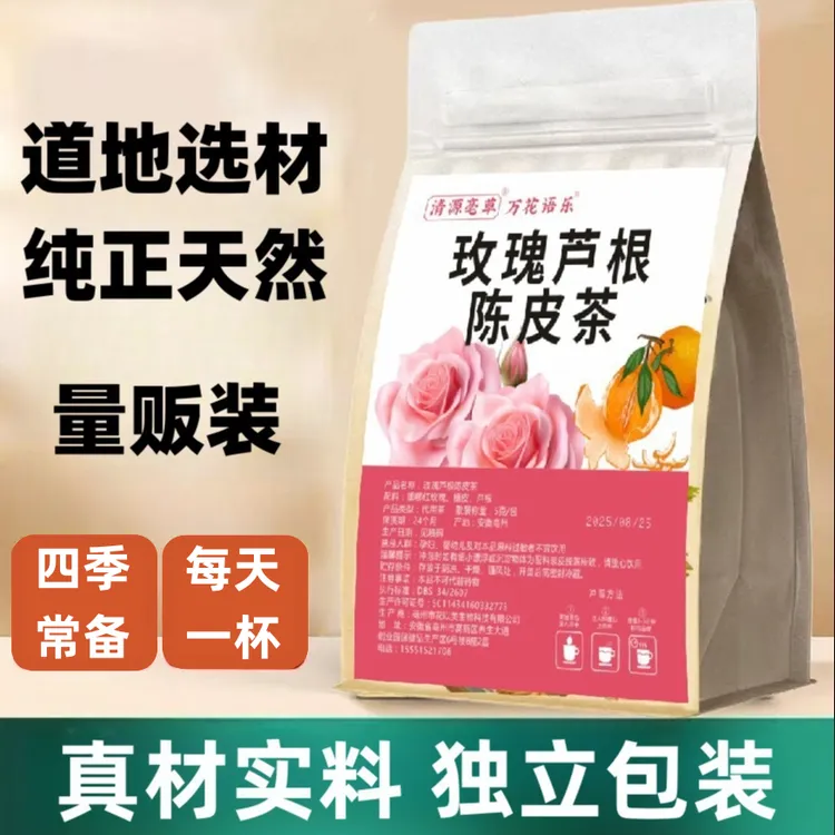 抢【到手60包】玫瑰花陈皮芦根茶正品组合茶包玫瑰花陈皮茶包泡水喝