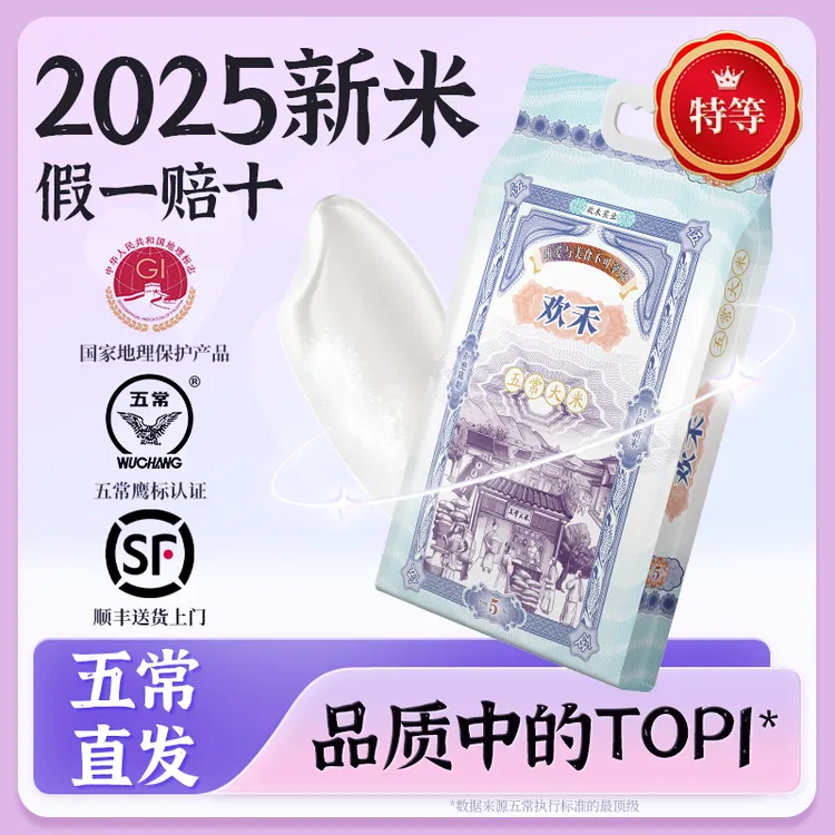 欢禾特等五常大米2025年新米原产地稻花香2号东北大米官方旗舰店