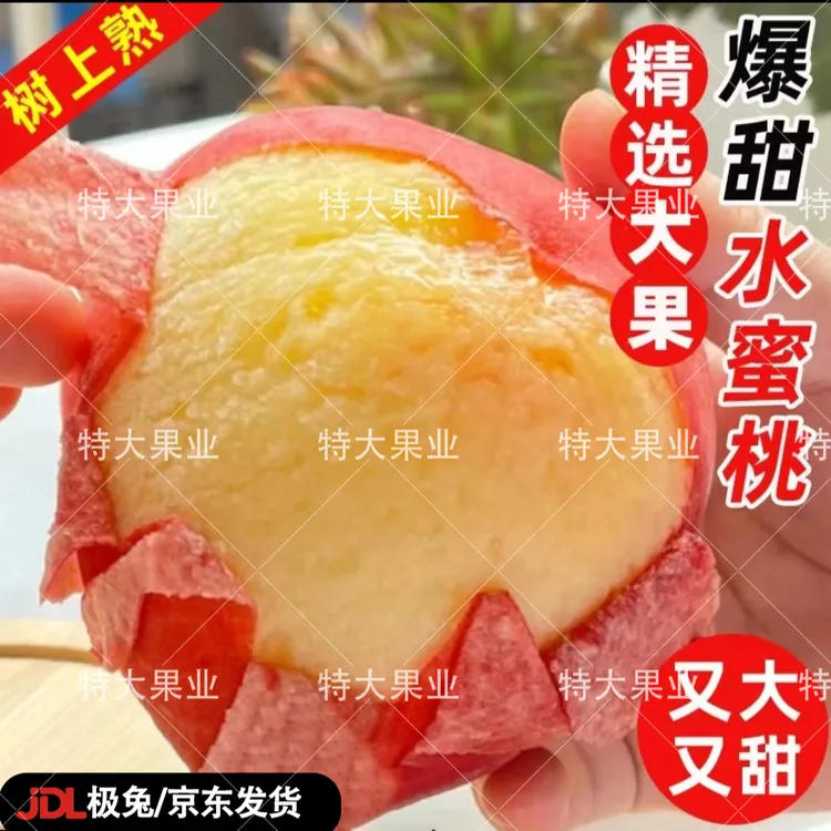 【精选特A大果】烟台昆嵛山御桃当季现摘桃香味果园直发
