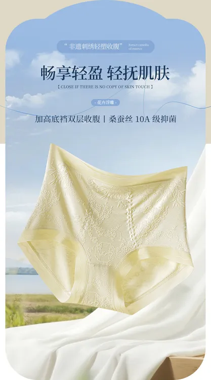 （福气款4条装）10A抑菌桑蚕丝高腰收腹裤
