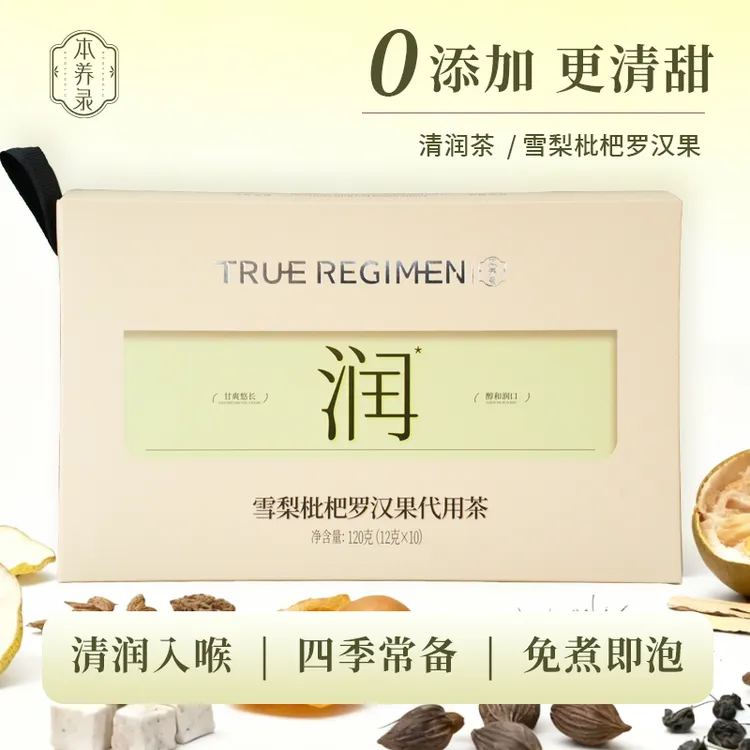 本养录雪梨琵琶罗汉果代用茶清润解腻餐后好喝花果茶LG