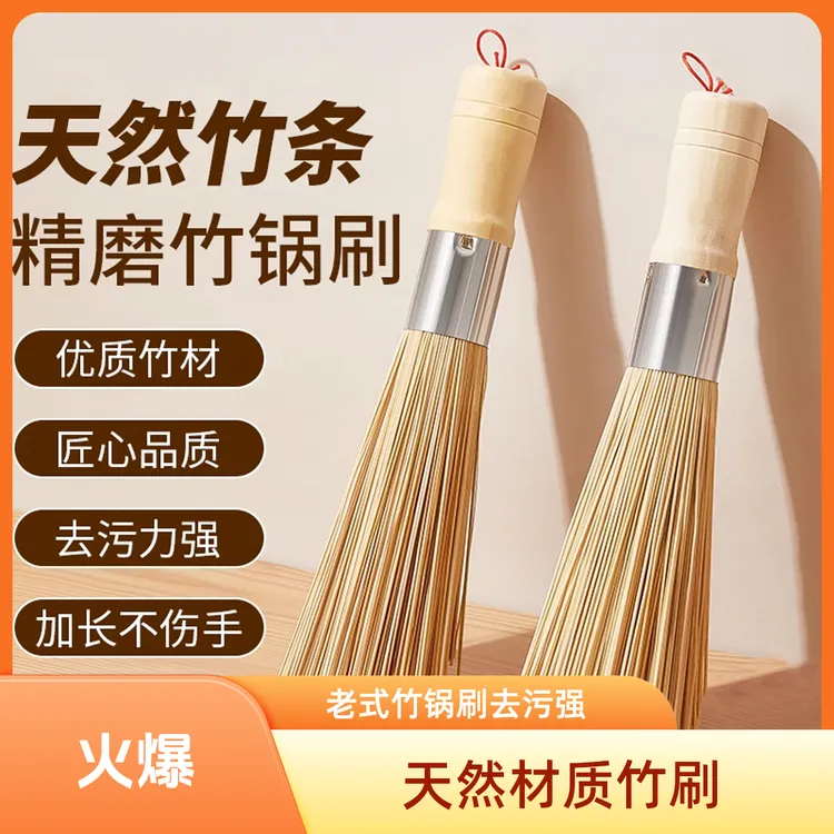 【非文化遗产】老式竹锅刷厨房专用刷子刷锅神器天然竹子