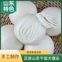 山东特色手撕戗面千层馒头老面兑碱发酵原味麦香浓郁