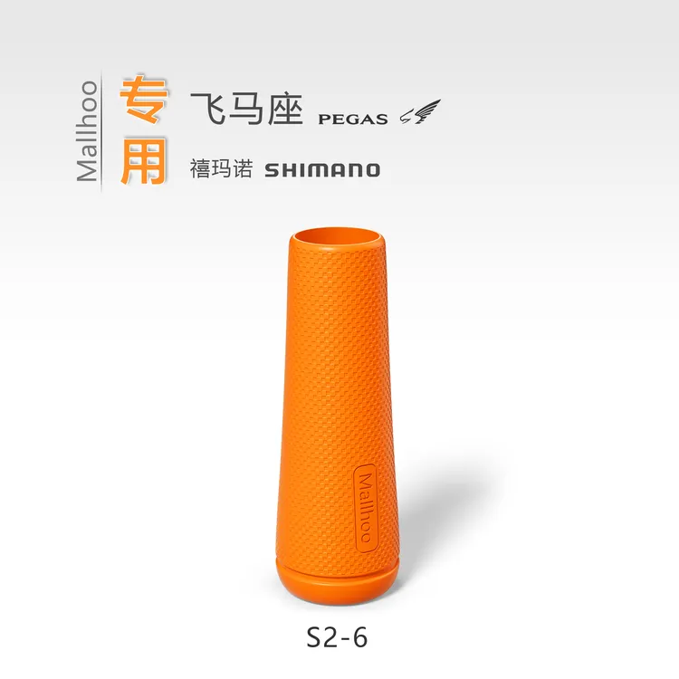 shimano飞马座PEGAS mallhoo路亚竿保护套尾堵手把竿尾柄
