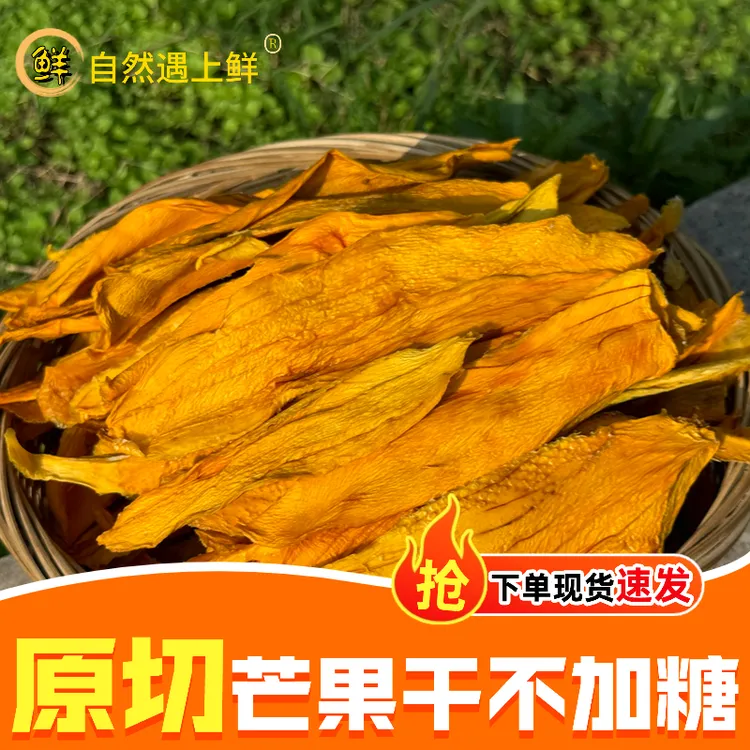 原味芒果干鲜果制作不加糖不熏硫孕妇零食传统工艺配料干净