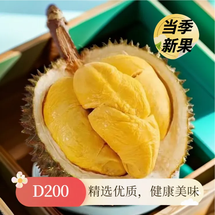 马来西亚树熟黑刺榴莲D200液氮锁鲜