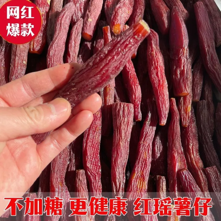 【一斤半价卖】整根红瑶红薯干带皮烤香薯地瓜干低脂代餐开袋即食Z