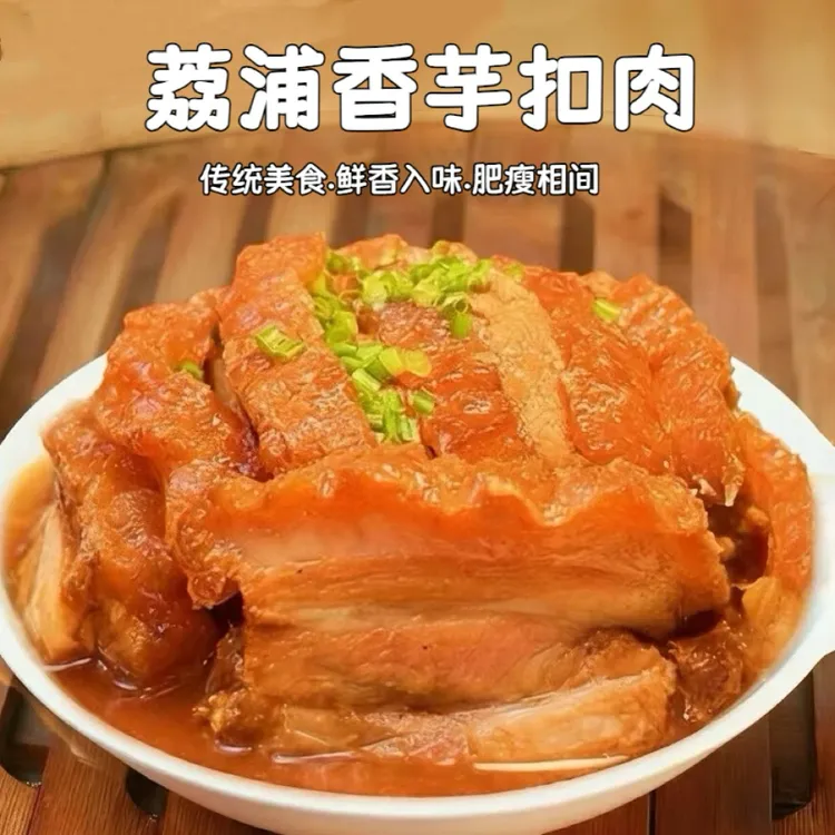 正宗广西荔浦香芋扣肉家宴加热即食下饭家常菜不油腻酒席农家菜