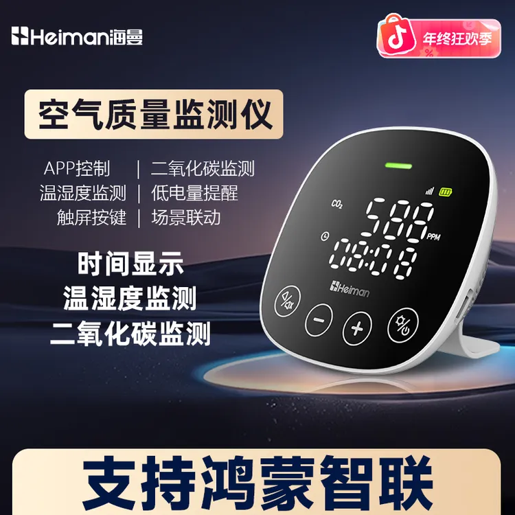 【智能鸿蒙WIFI款】二氧化碳检测仪家用智能空气质量检测空气盒子