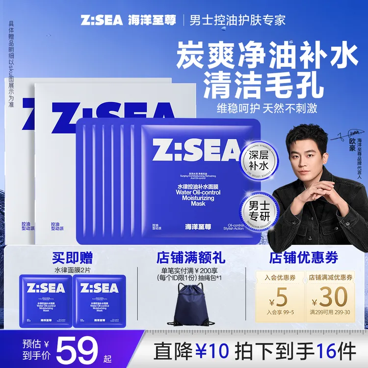 【年终大促】海洋至尊水律补水保湿控油清爽面膜贴肤精华护肤男士