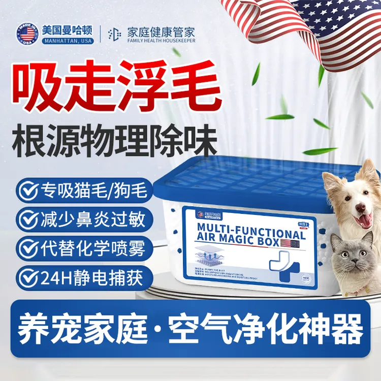 【美国曼哈顿】宠物环境净味魔盒吸附浮毛灰尘代替除臭喷雾物理除味剂固体装商品图