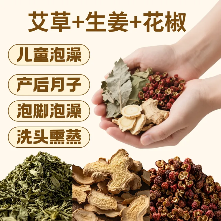 惠竹堂女士艾草花椒老姜草本泡脚包足浴包月子产后三味真材实料