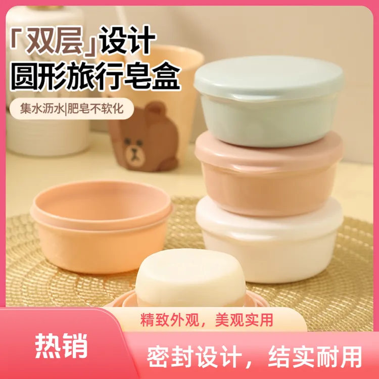 密封带盖沥水旅行皂盒便携式防水双层卫浴红卫羊脂皂香皂肥皂盒