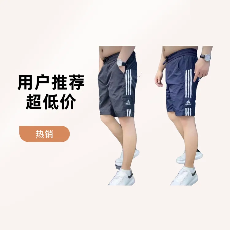男士夏季潮流时尚百搭舒适运动短裤宽松弹力速干五分薄款沙滩裤