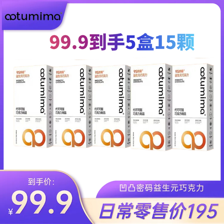 【静大直播福利】凹凸密码新品益生元益生菌巧克力