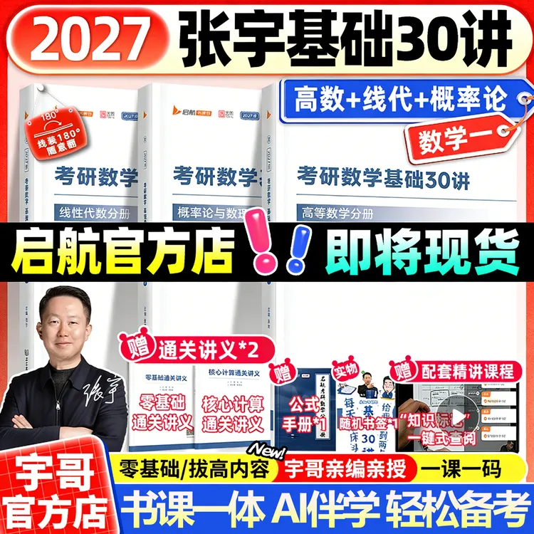 张宇基础30讲2027考研数学高等数学线性代数题源1000题真题大全解