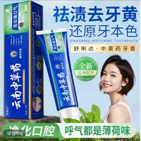 【到手3支】云南中草牙膏清新口气清爽护齿祛黄祛牙清洁养护by