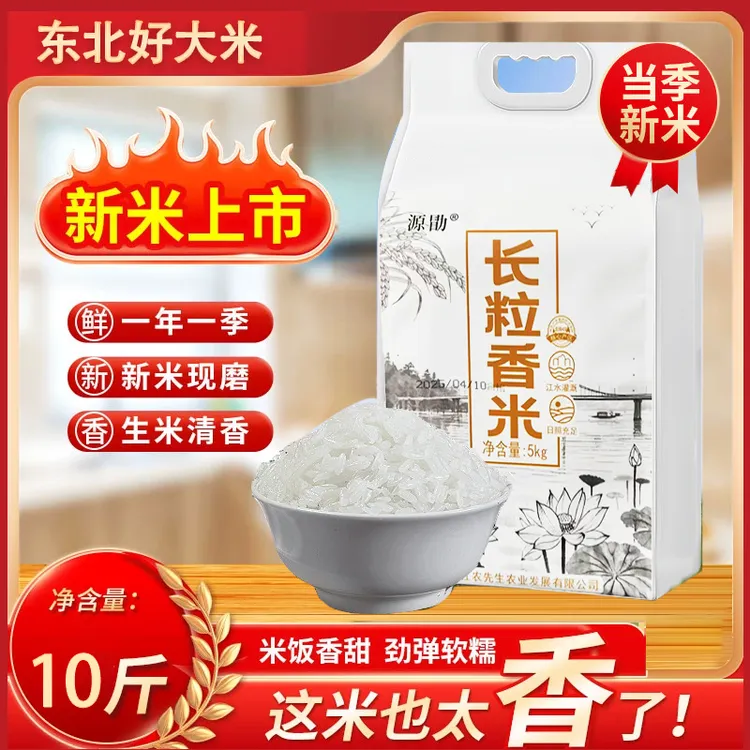 东北正宗长粒香大米软糯飘香嫩江水灌溉大米10斤装真空米砖黑龙江