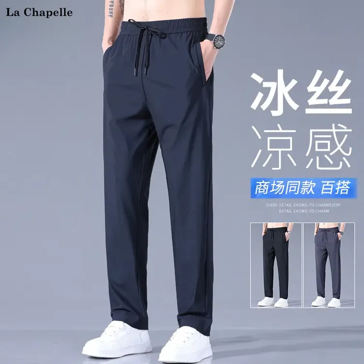 拉夏贝尔夏季透气冰丝休闲裤男款2025新款百搭弹力直筒空调裤子男