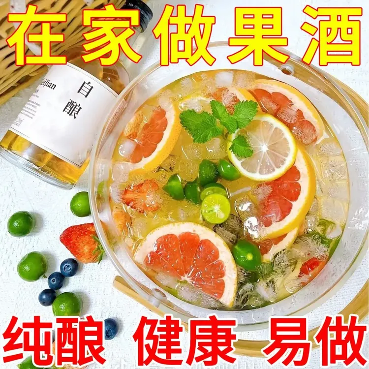 优质果酒曲子葡萄桔子火龙果家庭自制水果酒专用酵母--SSS