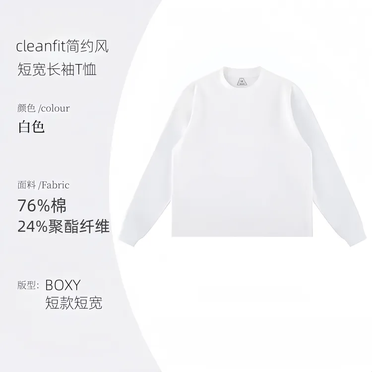 cleanfit简约BOXY版型短宽短款长袖T恤260克长绒棉打底衫男款秋冬