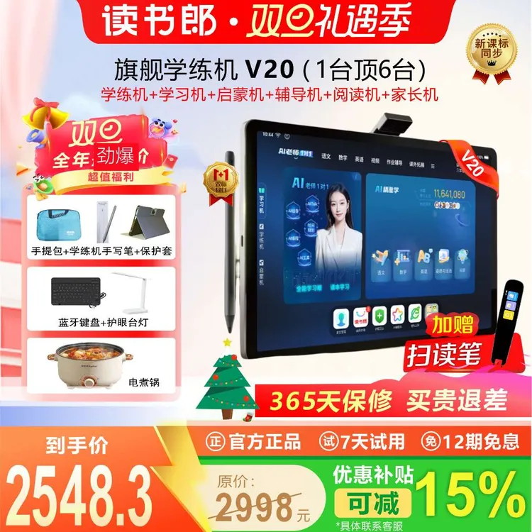 读书郎学习机V20小学初高中平板电脑全科作业批改教材同步