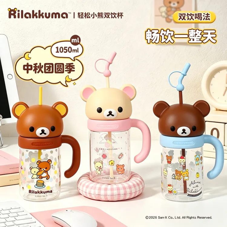 【中秋礼】萌兔兔正版轻松熊大头玻璃杯握手吸管吨吨杯可爱女生水杯