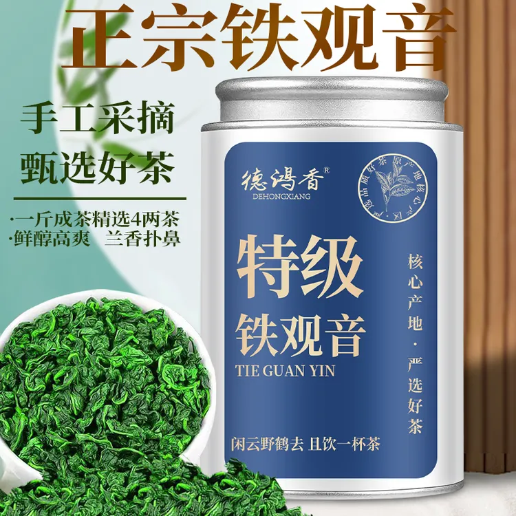 铁观音兰花香2025新茶高山浓香型正味茶叶特级正品