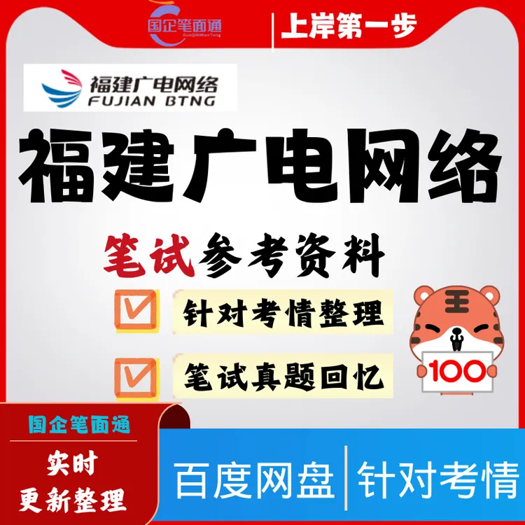 福建广电网络笔试参考资料