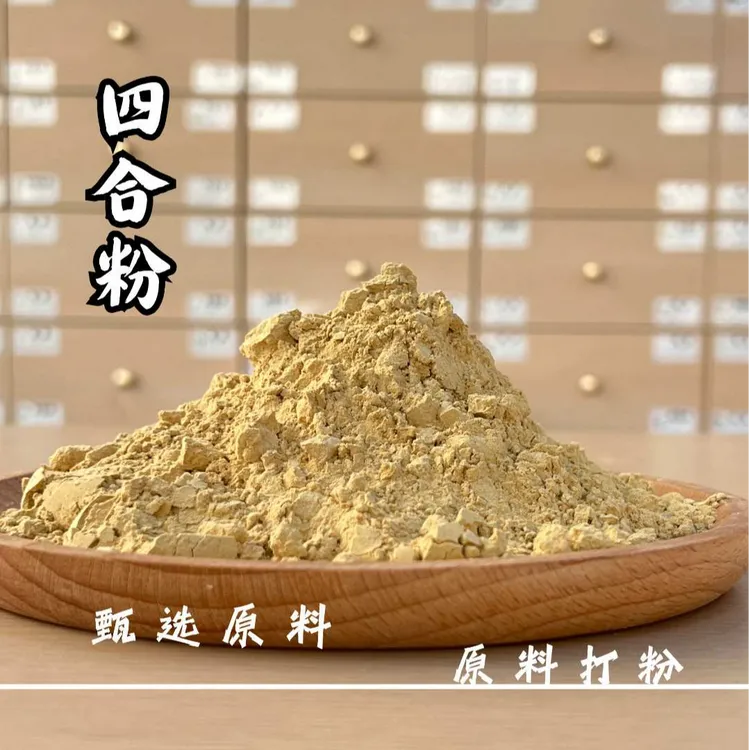 四合粉 精选中药材 西洋参红丹参田七藏红花泡水食用