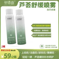 多用芦荟活性舒缓喷雾 保湿清爽 舒缓暴晒 皮肤不适 爽肤大分子