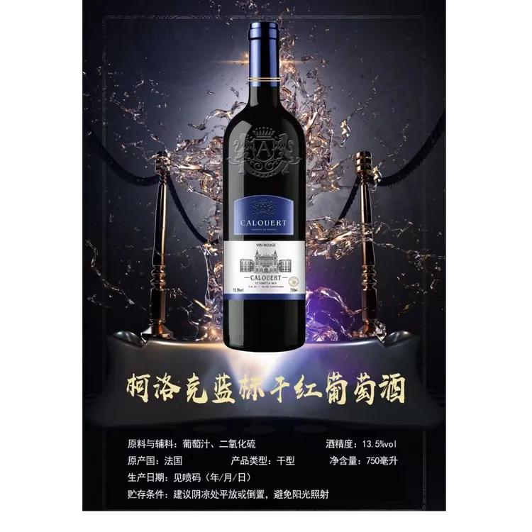 【2021年12月产】法国进口柯洛克蓝标干红葡萄酒13.5度 750ml*1瓶
