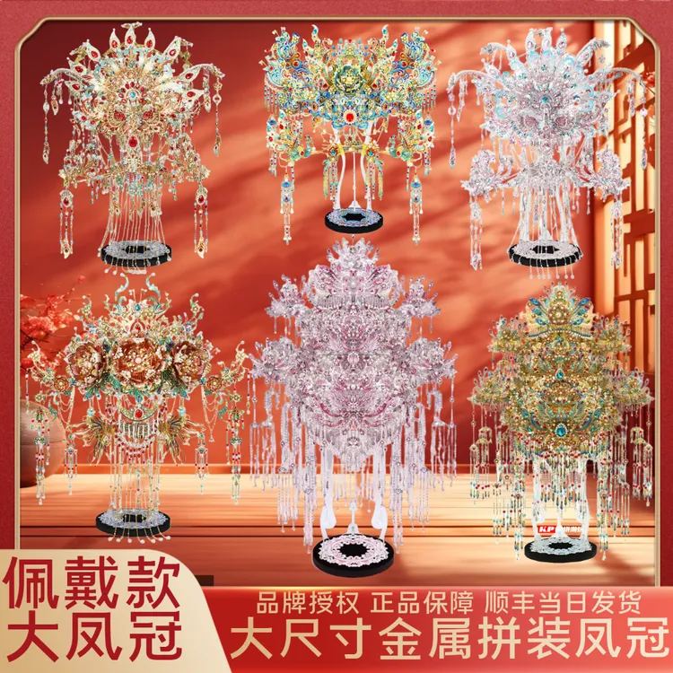 戴头钢达鎏金鎏银凤冠金属3D立体拼图材料粉黛二十二凤冠真人佩戴