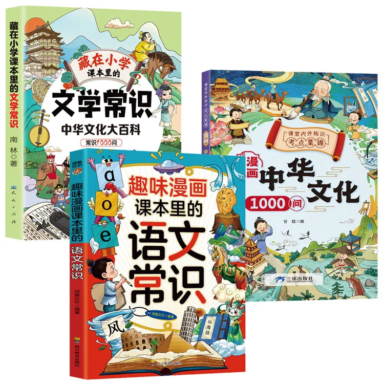 【正版好书】漫画中华文化1000问 中国文学常识古代传统一千问