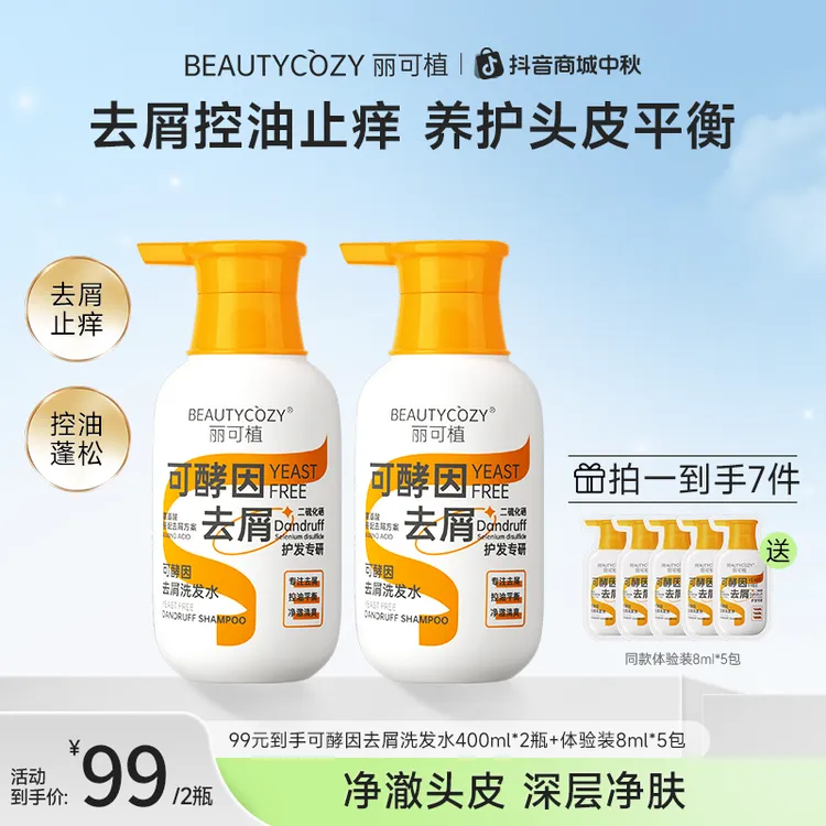 【去屑止痒控油】丽可植去屑洗发水二硫化硒洗涤剂深层护发控油清洁