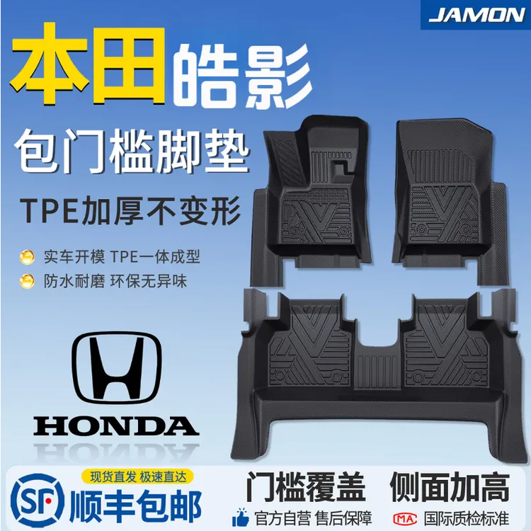 23-25款本田皓影专用TPE脚垫全包围汽车脚垫装饰用品大全皓影脚垫