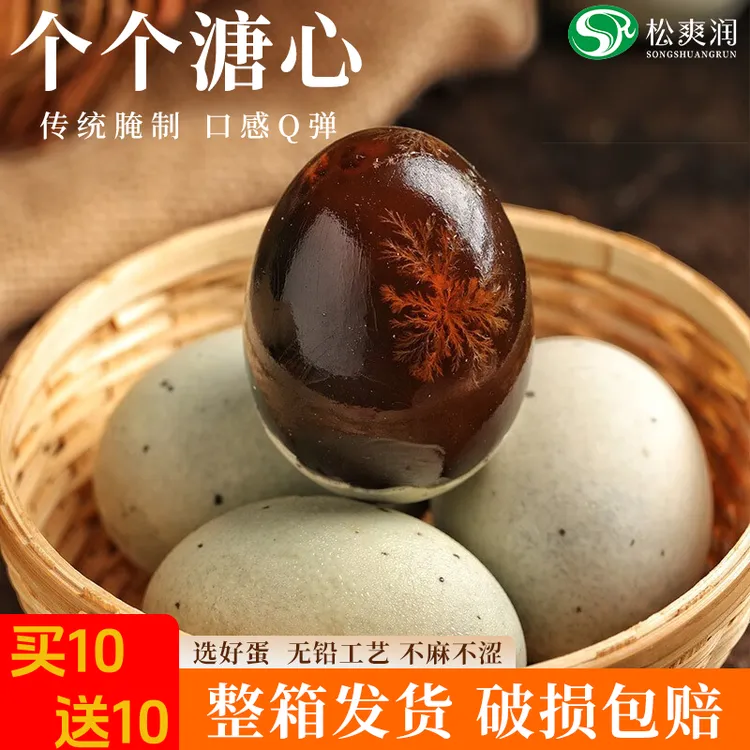 【试吃二枚】松花蛋溏心皮蛋无铅工艺皮蛋散养鸭蛋腌制20枚60-65g商品图