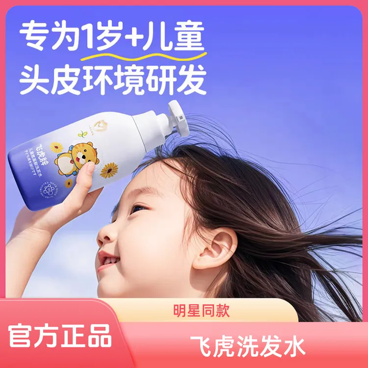 【明星同款】飞虎牌洗发水氨基酸清爽留香蓬松柔顺去屑护理保湿