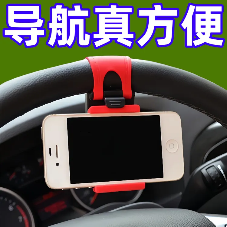 车用便携式手机支架固定多种颜色强力汽车方向盘手机夹车载手机架