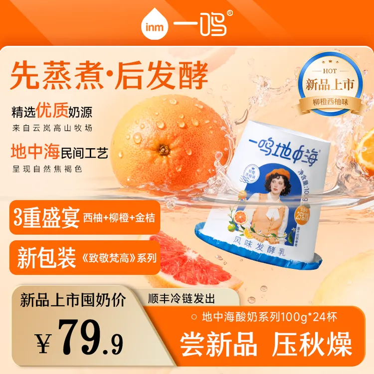 【送酸奶勺】一鸣地中海慕斯酸奶新品上市混合口味100g*24杯ZB