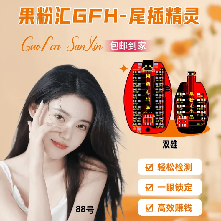 果粉汇GFH-尾插精灵/安卓+苹果电路轻松检测/修机必备到手2个