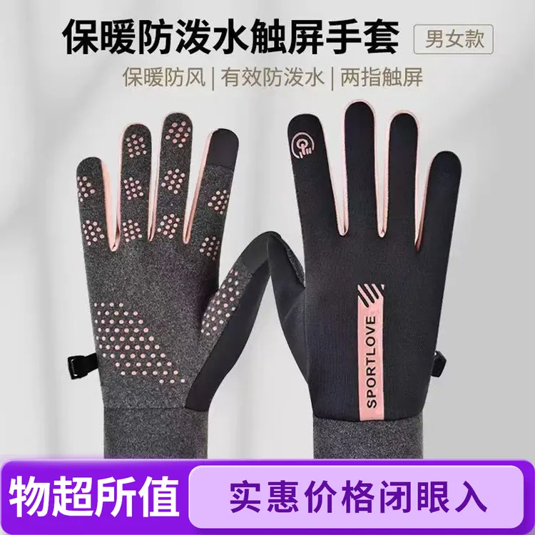 2025冬季手套防水风可触屏情侣男女冬天骑行滑雪运动加绒防寒保暖