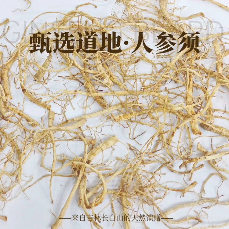 东北长白山特产人参须无薰硫30g参须煲汤泡水泡酒非500g西洋参