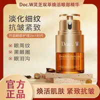（升级版）灵芝双萃焕活眼部精华套装